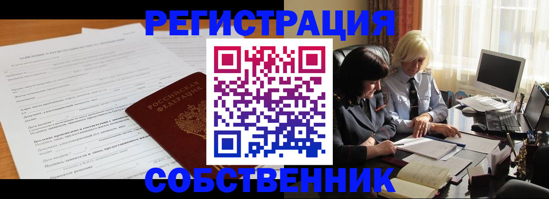 прописка для кредита в Ельце