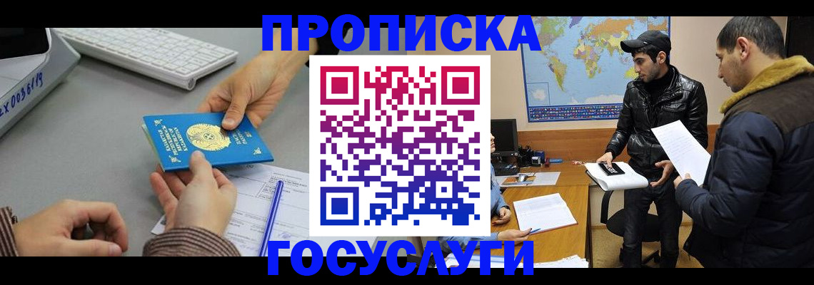 временная регистрация в Ельце