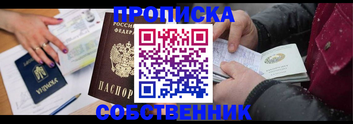 прописка регистрация в Ельце
