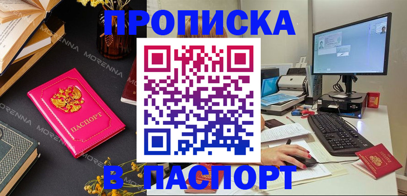 прописка для работы в Ельце