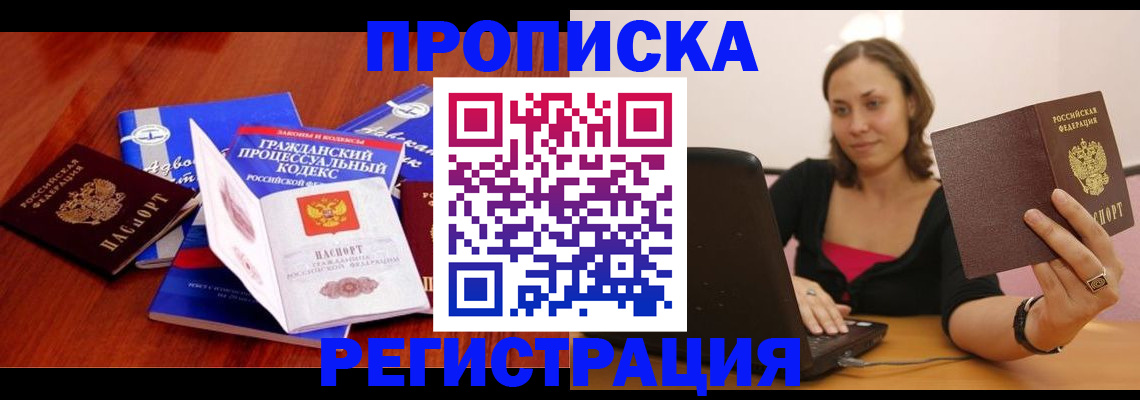 где прописаться в Ельце