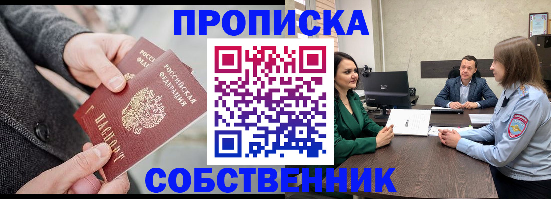 прописка для кредита в Ельце